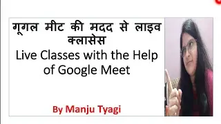 How to take live Classes with the help of Google Meet app, How to use Google Meet,