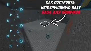АНАРХИЯ - ГАЙД ДЛЯ НОВИЧКОВ | КАК ПОСТРОИТЬ НЕРАЗРУШУЮ БАЗУ | MST