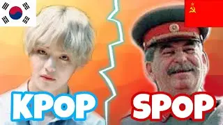 K-POP VS S-POP MEME