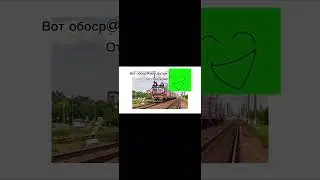 Я кринжанул с футажа🤮 #ignatpirat #memes #мем #train_rus #edit #антиквд #superfacts90 #roblox