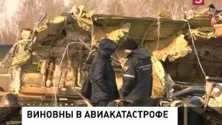 В Тюмени суд вынес приговор по делу об авиакатастрофе в апреле 2012 года