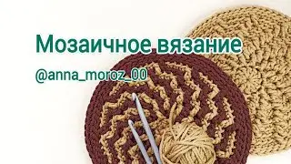 Самый простой круглый мозаичный узор!