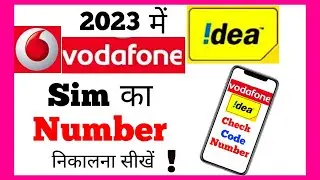 vi ka number kaise jane | vi sim ka number kaise nikale/pata kare | how to check/see vi sim number