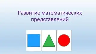 Математика 