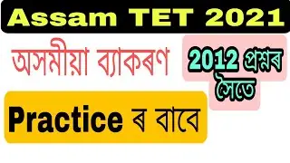 (V-21) Assamese Grammar for Assam TET 2021. 