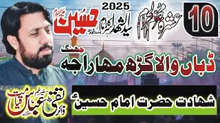 Zakir Taqi Abbas Qayamat Majlis Aza 10 Muharram 2025 Dabaan Wala Garh Mahraja Jhang