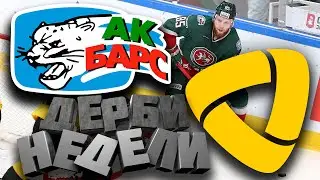Ак Барс Северсталь!Мега Матч!!Карьера Тренера в NHL 09! Северсталь в КХЛ! Моды NHL 09!НХЛ для ПК