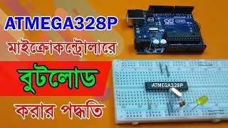 Arduino Bangla Tutorial Part - 34: How to burn Bootloader into ATMEGA328P | Arduino on Breadboard