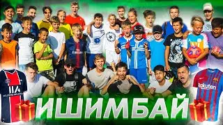 СХОДКА ПОДПИСЧИКОВ В ИШИМБАЕ | НЕРЕАЛЬНЫЙ ФИНАЛ