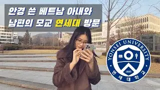 A bespectacled Vietnamese wife and husband visit their alma mater, Yonsei University.