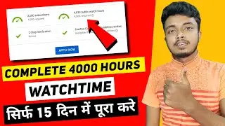 How To Complete 4000 Hours Watch Time On YouTube | 4000 Hours Watch Time Trick 2021