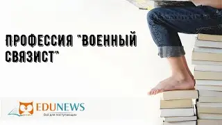 Профессия 