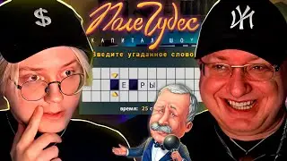 ДРЕЙК И БАТЯ ИГРАЮТ В ПОЛЕ ЧУДЕС #6
