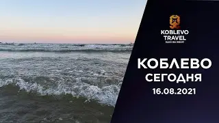 ✔️Коблево Сегодня. Закат на фестивальной аллее. 16.08.21.