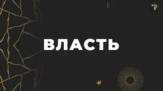Большой Разговор #ШВК 