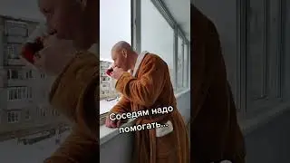 по соседски магу посмотреть