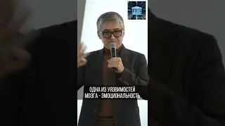 Одна из уязвимостей мозга - эмоциональность