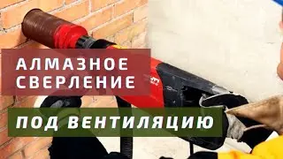 Как просверлить отверстие в стене под вентиляцию