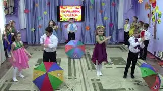 Танец с зонтиками