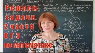 Разбор заданий № 21 - 26 из ОГЭ (Модуль 