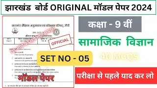 social science class 9 model question answer || social science important question answer 2024
