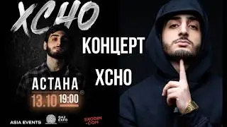 Концерт Xcho в Астане. 13.10.2024 #2024 #концерт #астана #astana #xcho