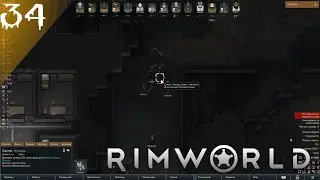 Восстание Шамблеров  | RimWorld