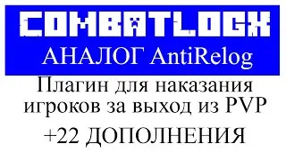 CombatLogX обзор и настройка плагина в Minecraft