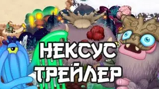 90% Трейлер Магического Нексуса | Предположительно Трейлер Острова