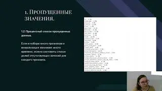Большие Данные и Аналитика. Лекция №7. Очистка и подготовка Big Data. Нормализация.