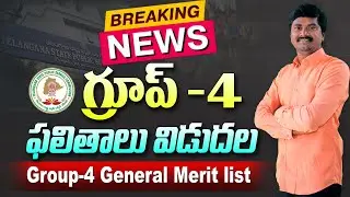 🔥TSPSC Group-4 General Merit List Released | Check Your Group 4 Results Now!