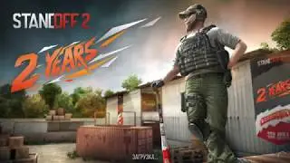 В одну калитку. Standoff 2.