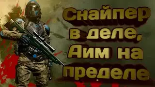 Снайпер в деле, Aim на пределе. Call of Duty mobile