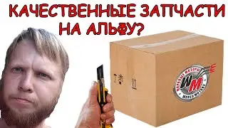 Мировые Моторы. Распаковка