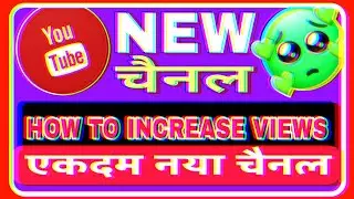 😱😱5-10 Views आते है?😭 नये चैनल्स पर तो करो यह काम🤑 || views kaise badhaye || views kaise youtube par