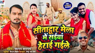 #Comedy Video | #सीतद्वार मेला का सबसे सुपर हिट गाना | #Sitadwar Mela Me Saiyya Herai Gaile