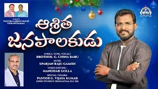 ఆశ్రితజనపాలకుడు Asritajanapalakudu