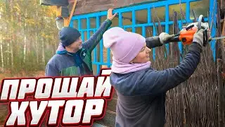 Оставить ДОМ и улететь как птицы в тёплые края. ЧЕМОДАН из прошлого. Программа максимум за пару дней