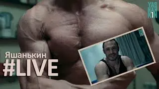 Яшанькин LIVE: Игорь Зарипов - Три дня до Кубка Яшанькина