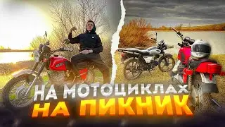 Поехали на ПИКНИК на ДВУХ МОТОЦИКЛАХ / ИЖ и ЛЕГЕНДАРНАЯ АЛЬФА !!!