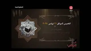 بدء الإعلان عن مواعيد قرعة حج الداخلية