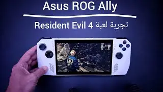 Asus ROG Ally : Resident Evil 4 تجربة لعبة