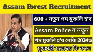 Assam Forest Recruitment New Update 2025 || Assam Police New Update.
