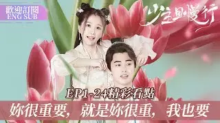 遇到喜歡的男孩子，當然是主動撩他啦！| #少主且慢行 #IveFallenforYou #虞書欣 #劉奕暢 【歡迎訂閱小七古裝劇場】