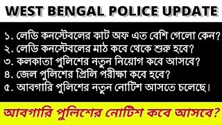 WEST BENGAL POLICE ALL UPDATES