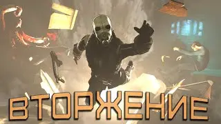 ВТОРЖЕНИЕ [ТРЕЙЛЕР]