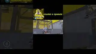🥵КАК ВЫНЕСТИ РАДИК ПАКОМ #метророяль #пабг #pubgmobile #радиацияметро #фулл6