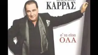 Vasilis Karras - Teleutaio Tsigaro