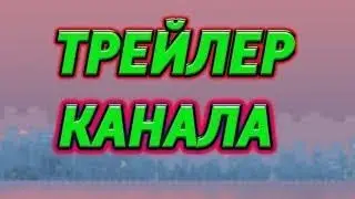 Трейлер канала Maxim 8000 #2