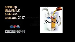 Minsk 2017 краткий обзор